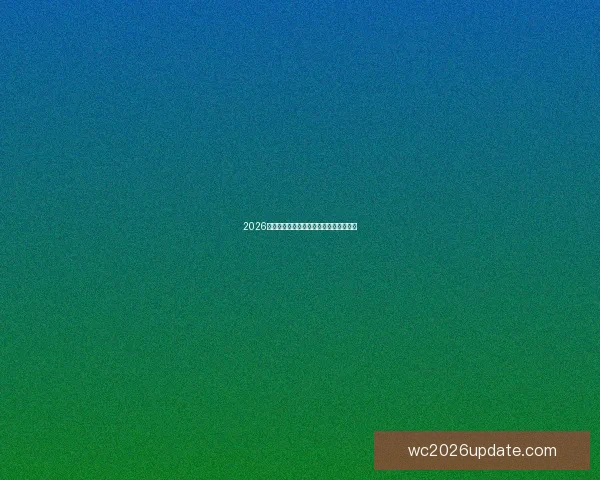 2026世界杯具体开赛时间与赛程安排全面解析